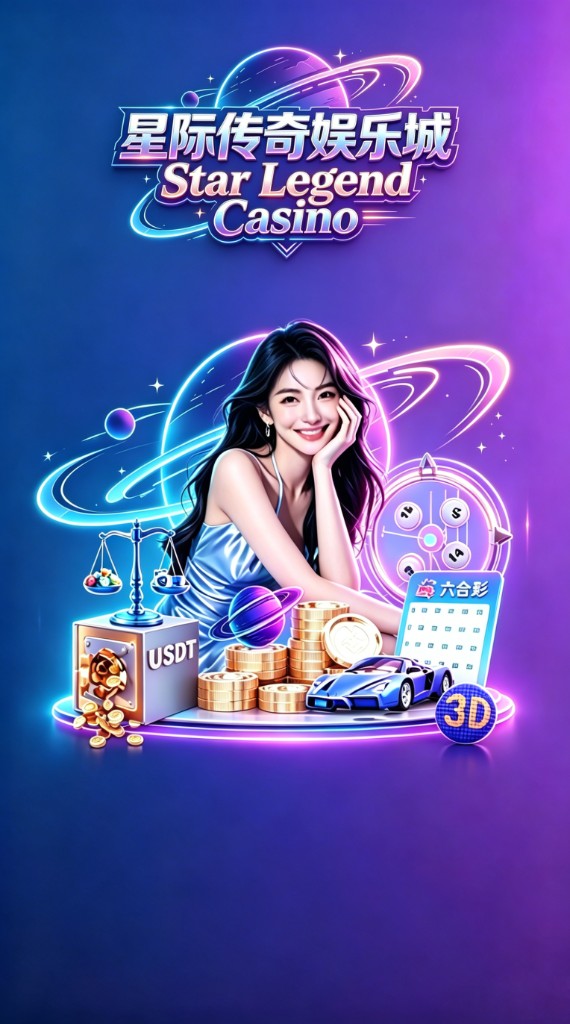 星际传奇娱乐城